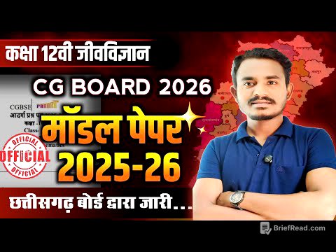 कक्षा 12वी जीवविज्ञान मॉडल पेपर 2026 | छत्तीसगढ़ बोर्ड परीक्षा | CgBoard exam 2026 class 12 biology