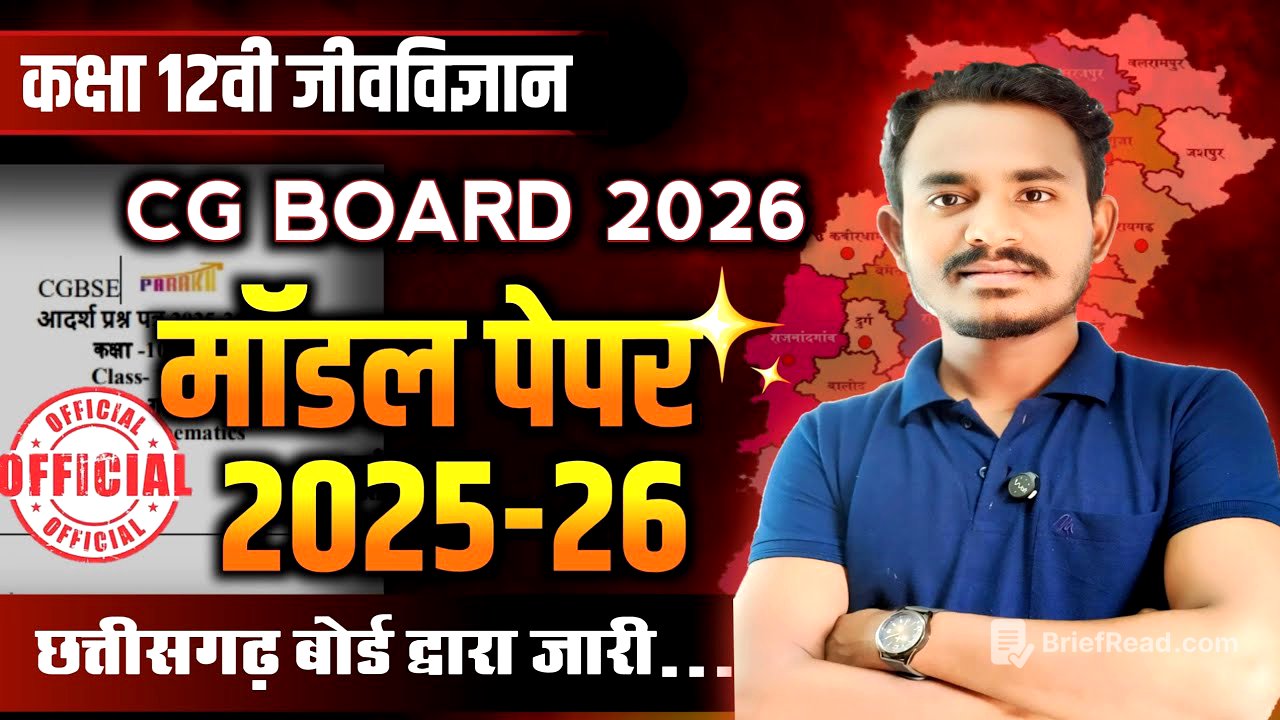 कक्षा 12वी जीवविज्ञान मॉडल पेपर 2026 | छत्तीसगढ़ बोर्ड परीक्षा | CgBoard exam 2026 class 12 biology