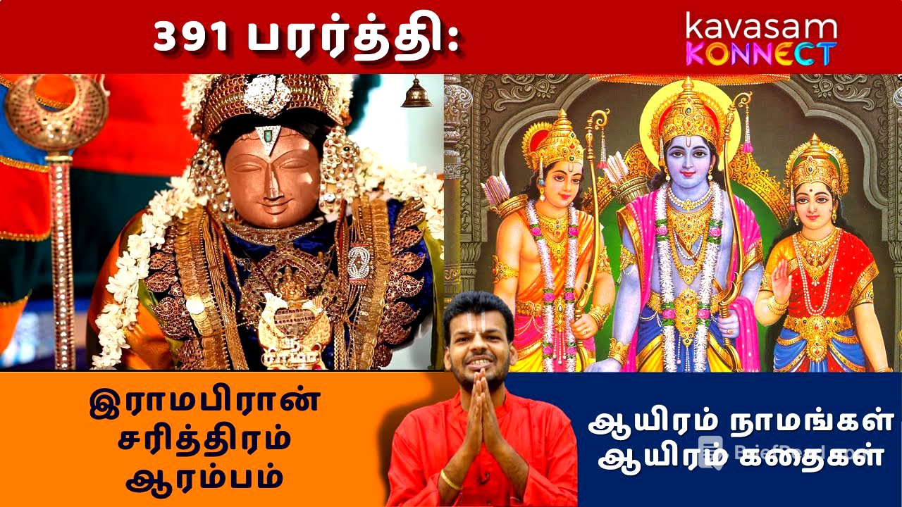 Vishnu Sahasranamam 391 | Pararthi: | ஆயிரம் நாமங்கள் ஆயிரம் கதைகள் | Dr. Sri. U.Ve.Venkatesh
