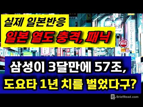 삼성 1분기 실적 폭발, 세계 판 뒤집었다… 일본 아수라장 (외신 분석) | 지오펄스TV #삼성전자  #SK하이닉스  #일본충격반응
