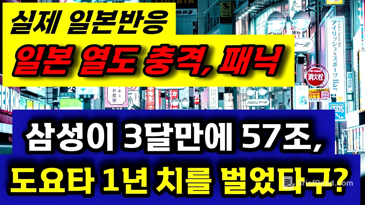 삼성 1분기 실적 폭발, 세계 판 뒤집었다… 일본 아수라장 (외신 분석) | 지오펄스TV #삼성전자  #SK하이닉스  #일본충격반응