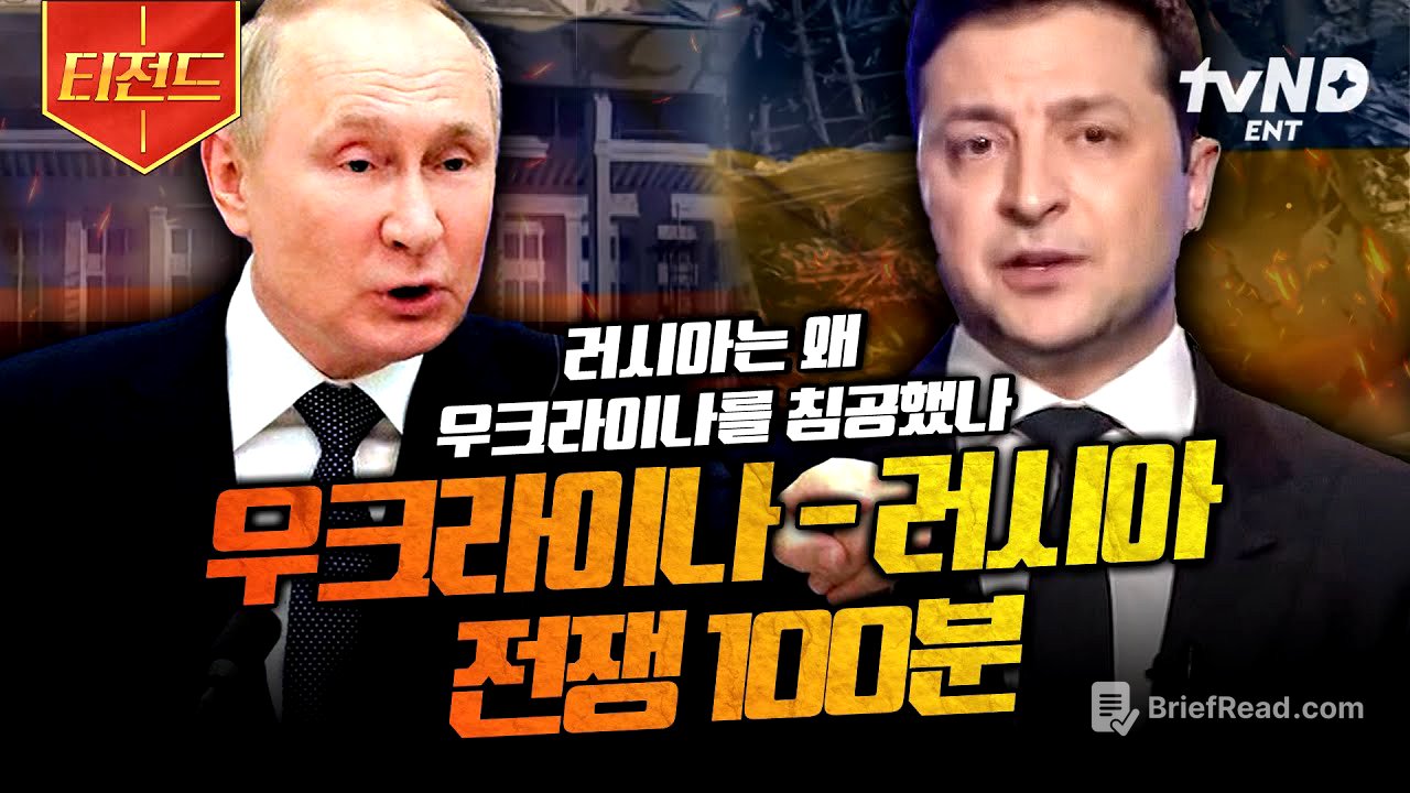 [#벌거벗은세계사] (100분) 지금 이 순간에도 진행 중인 우크라이나의 비극💥 러시아가 참혹한 전쟁을 시작한 이유 | #티전드