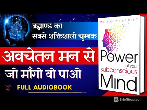 आपके अवचेतन मन की शक्ति | The Power Of Your Subconscious Mind | Full Audiobook in Hindi | J. Murphy