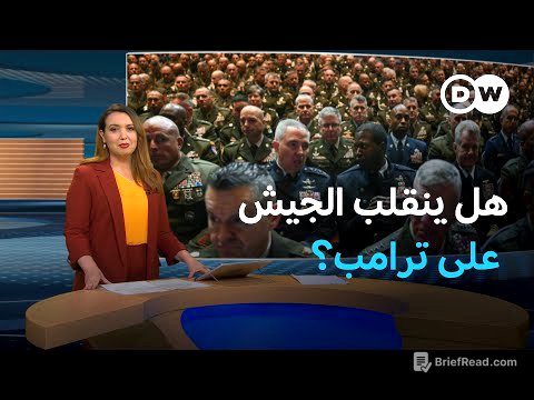 خلافات بين ترامب والجيش الأمريكي.. ما مآلاتها؟ | المسائية