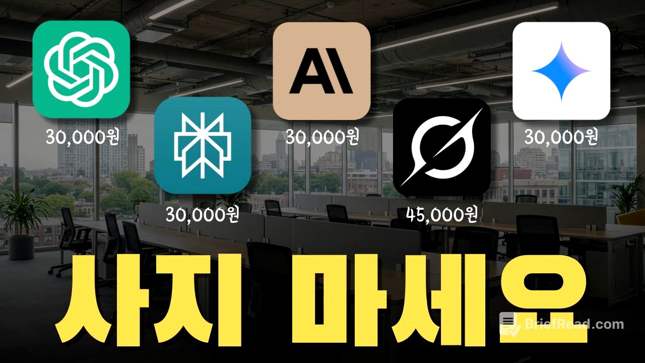 제발 돈 낭비는 그만.. AI에 500만 원 쓴 사람이 알려주는 AI 선택 가이드