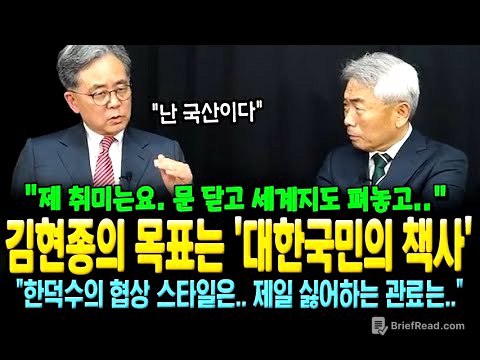 "난 국산이다" 김현종의 목표는 '대한국민의 책사' "제 취미는요. 문 닫고 세계지도 펴놓고.." [정규재tv 대담 요약본]