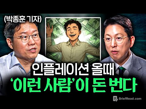 가난해지기 싫다면, 지금 제대로 알아야 할 돈의 원리ㅣ지식인초대석 EP.56 (박종훈 기자 2부)