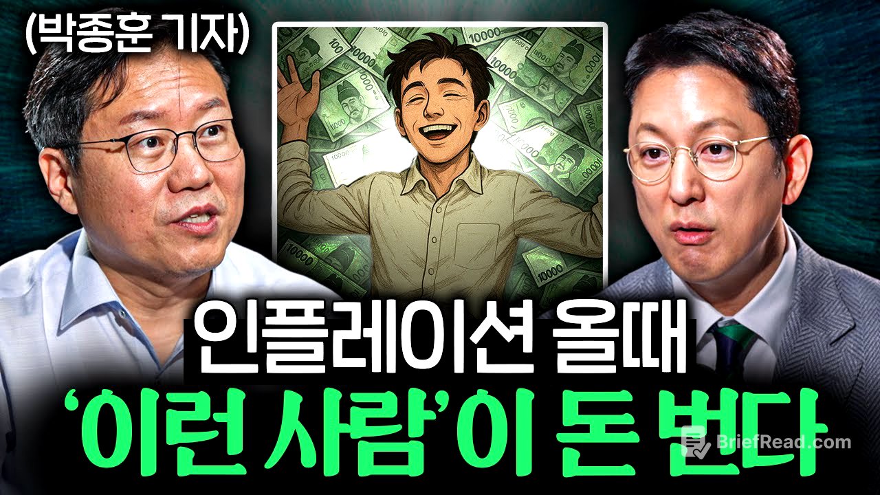 가난해지기 싫다면, 지금 제대로 알아야 할 돈의 원리ㅣ지식인초대석 EP.56 (박종훈 기자 2부)