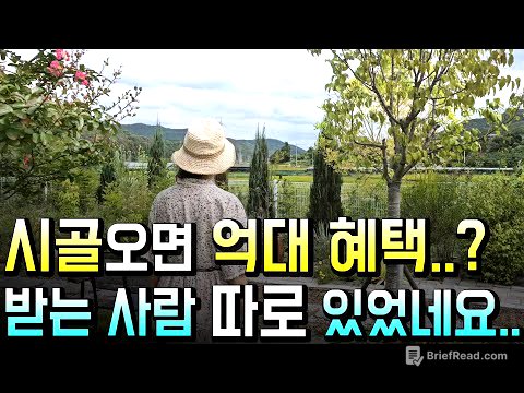 귀촌 미혼 30대는 서글프다.. 그럼에도 도시로 돌아가지 않는 이유
