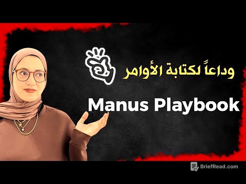 وداعاً لكتابة الأوامر مع التحديث الجديد 💥Manus Playbook