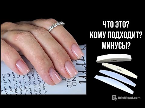 Пилочный маникюр практический урок