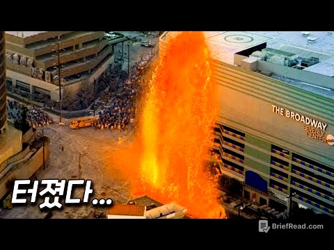 자연재해로 인한 재앙이 시작된다 [영화리뷰 결말포함]
