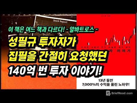 알바트로스 성필규 투자자가 집필을 간절히 요청했던 140억 번 투자 이야기!ㅣ포즈랑의 투자이야기(포즈랑)ㅣ부자회사원 주식투자 강의 공부 책 추천