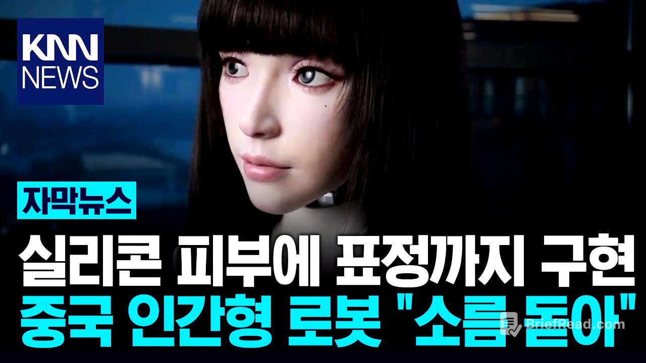 "이게 사람이야 로봇이야?" 中의 섬뜩한 로봇 기술력 / KNN