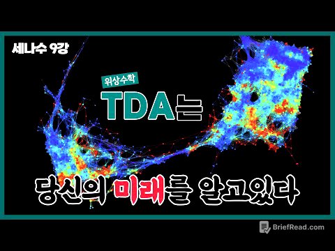 [강연] 위상수학의 놀라운 응용: 데이터도 모양이 있다? 2_by 최수영 / 2024 봄 카오스강연 '세상에 나쁜 수학은 없다' 9강 두 번째 이야기