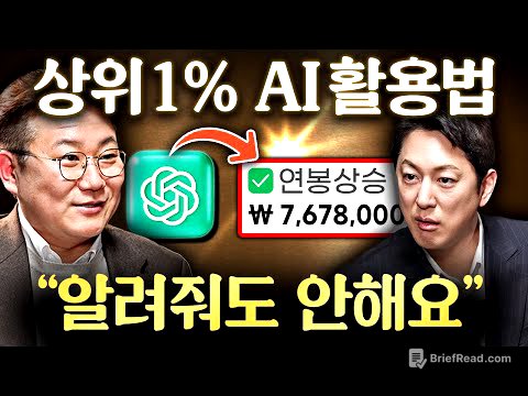 '딸깍' 한번에 업무 시간 99% 줄어드는 AI 사용 꼼수ㅣ지식인초대석 EP.37 (김덕진 교수 2부)