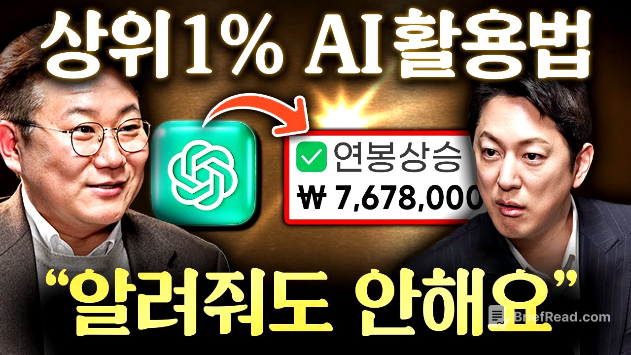 '딸깍' 한번에 업무 시간 99% 줄어드는 AI 사용 꼼수ㅣ지식인초대석 EP.37 (김덕진 교수 2부)