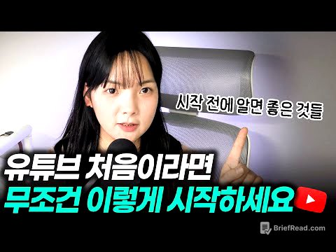 “유튜브 첫 달, 여기서 90%가 포기합니다” 왕초보가 유튜브 시작하는 법 4주 플랜!