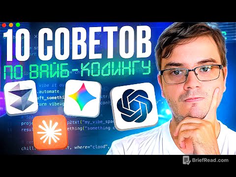 ВАЙБ-КОДИНГ: 10 советов, которые сразу сделают ваш код ЛУЧШЕ