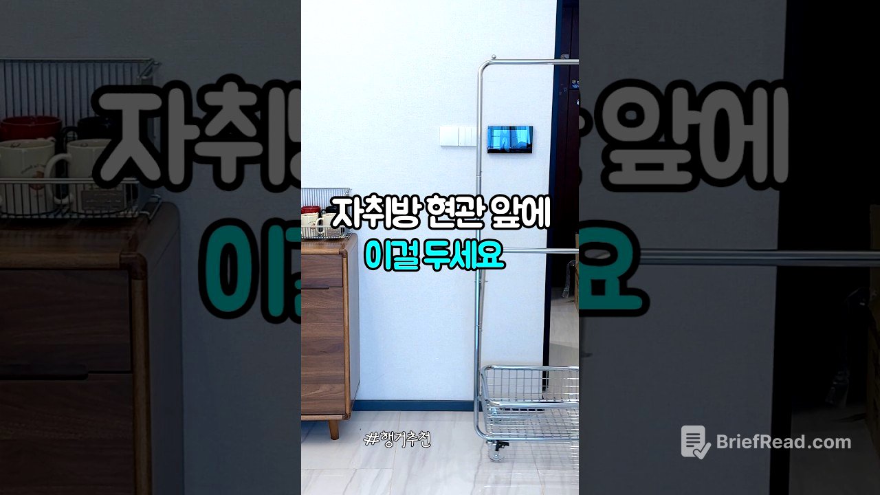 자취방 현관 앞에 이걸 두세요 #좁은집인테리어 #인테리어 #자취방