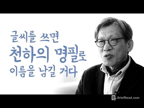 추사 김정희_고달픔 속에서 빛난 천재