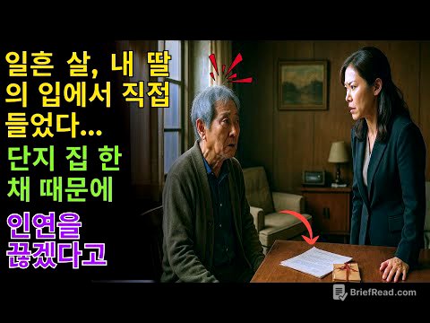(시니어 연애) 當年我跪下求他，今天卻是他跪在我面前ㅣ황혼연애ㅣ노후사연ㅣ재혼ㅣ오디오북 | 사연