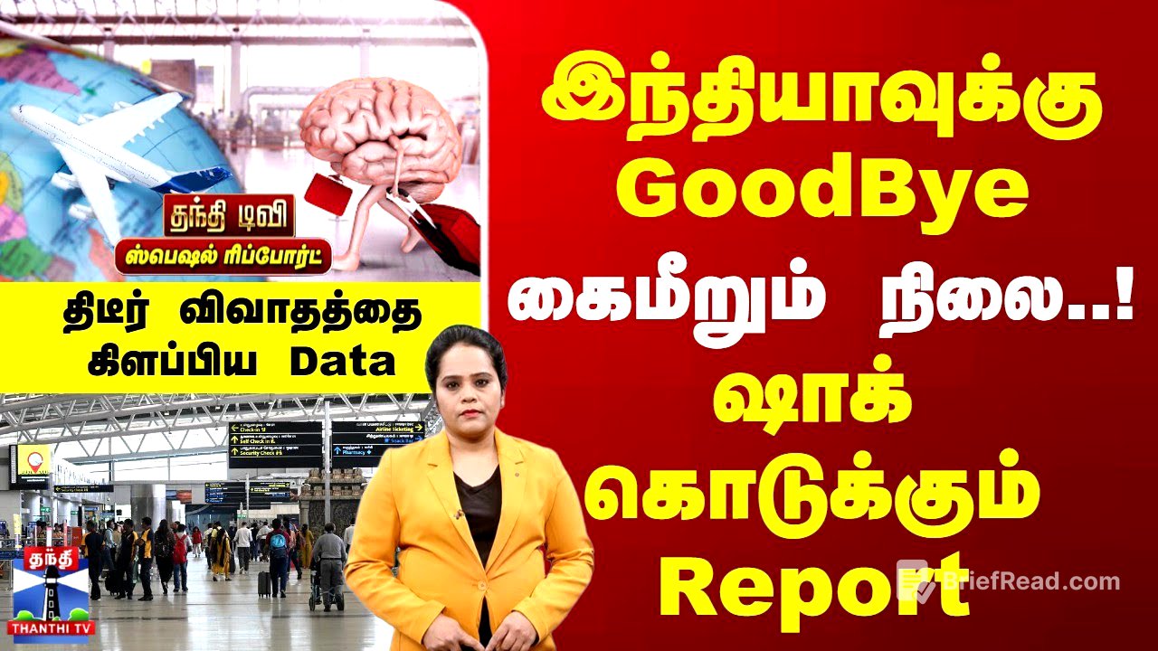 Indians | இந்தியாவுக்கு GoodBye | கைமீறும் நிலை! ஷாக் கொடுக்கும் Report | விவாதத்தை கிளப்பிய Data