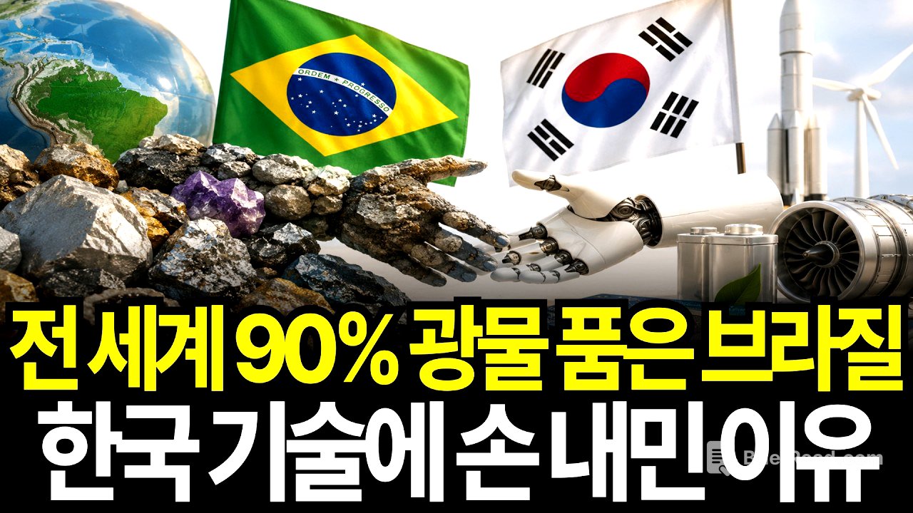 지구 반대편에서 손잡은 한국과 브라질, 두 나라의 미래가 바뀝니다 한국 브라질 정상회