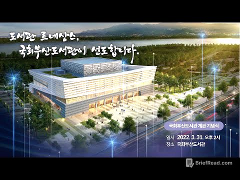 국회부산도서관 개관식