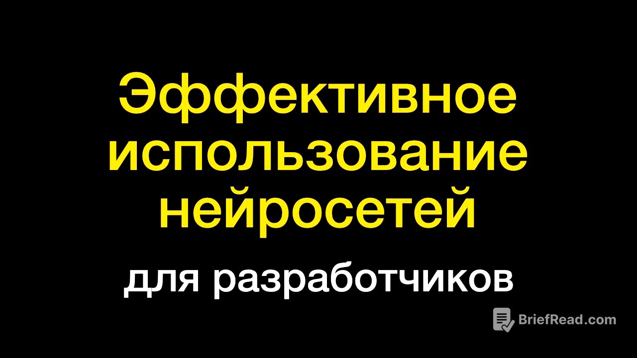 Секреты эффективной работы с AI инструментами