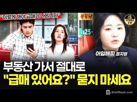 부동산 가서 절대로 "급매 있어요?" 묻지 마세요 [아임해피 정지영 4부]