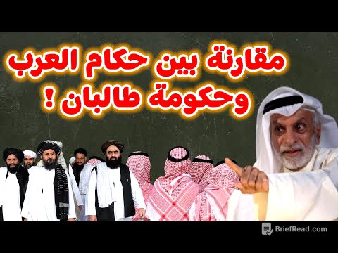 النفيسي مقارنة بين حكام العرب وحكومة طالبان