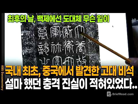 중국에서 발견한 의문의 비석 하나, 알고보니 충격적인 역사의 진실이 적혀있었다.. | KBS 역사추적 20081220 방송