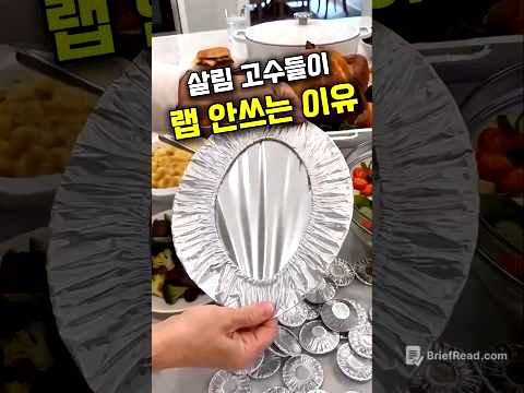 [광고] 재사용 가능한 알루미늄 호일 음식 덮개｜식품 보관 보온 만능 커버
