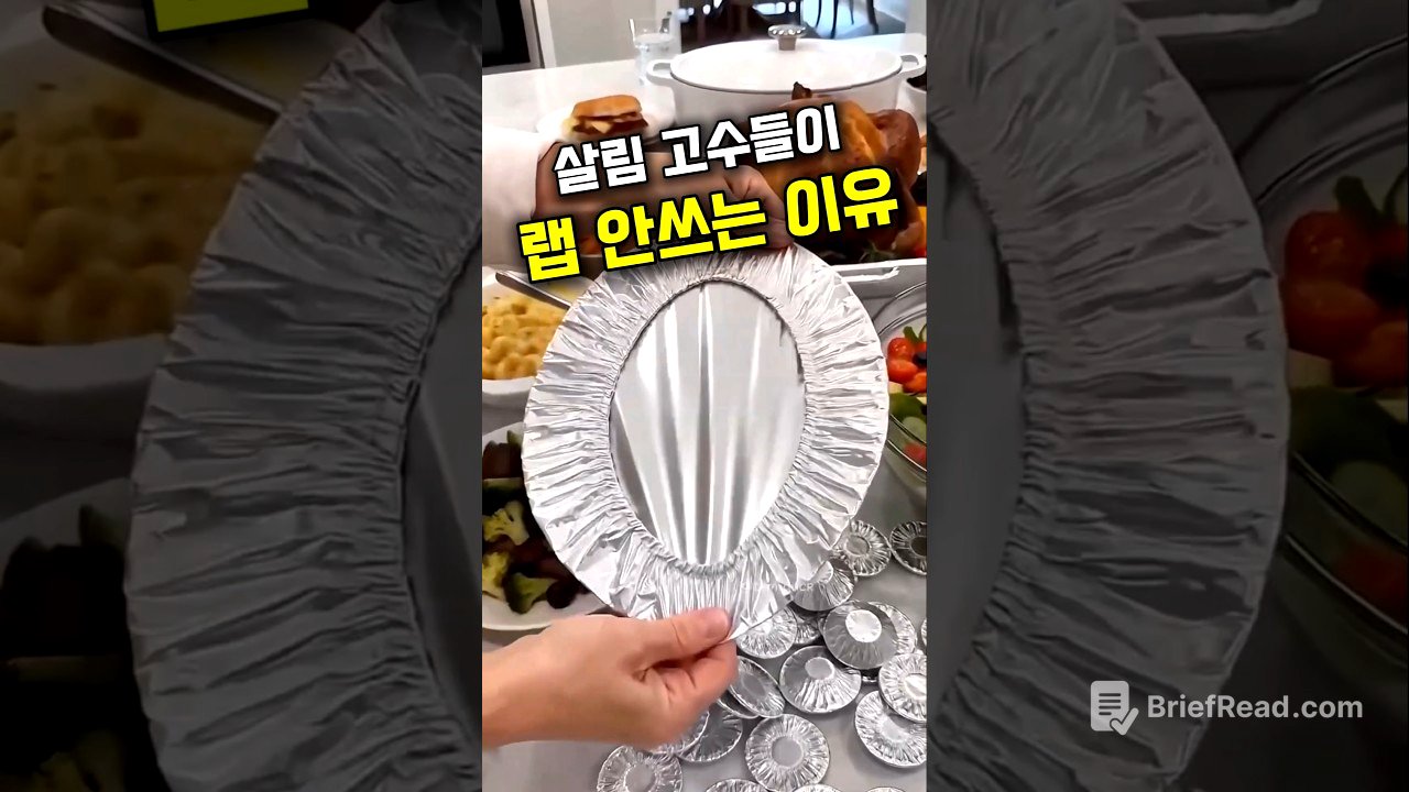 [광고] 재사용 가능한 알루미늄 호일 음식 덮개｜식품 보관 보온 만능 커버