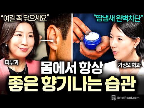몸에서 늘 좋은 냄새나는 사람들이 샤워할 때 꼭 하는 행동