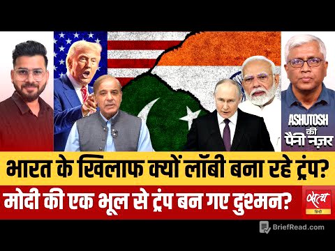 Trump, Putin, and Pakistan: Is India Being Cornered?