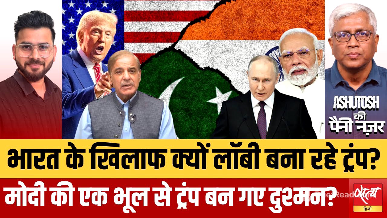 Trump, Putin, and Pakistan: Is India Being Cornered?