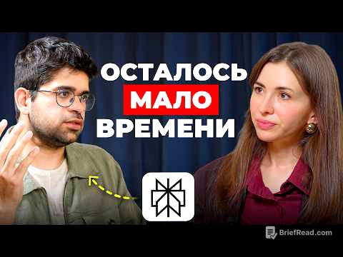 Главный навык, который решит твоё будущее в эпоху ИИ | Интервью с сооснователем Perplexity