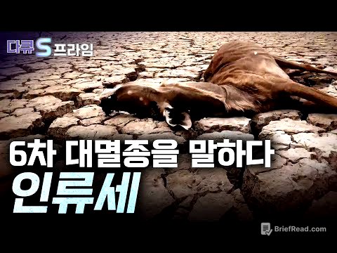 [다큐S프라임] 인류는 지구의 환경을 어떻게 바꾸어 놓았을까? / YTN 사이언스