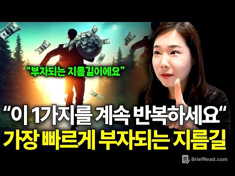 이걸 아는 사람은 부자가 될 수 밖에 없어요 "이 1가지만 반복하면 인생이 바뀝니다" | #당근과채찍