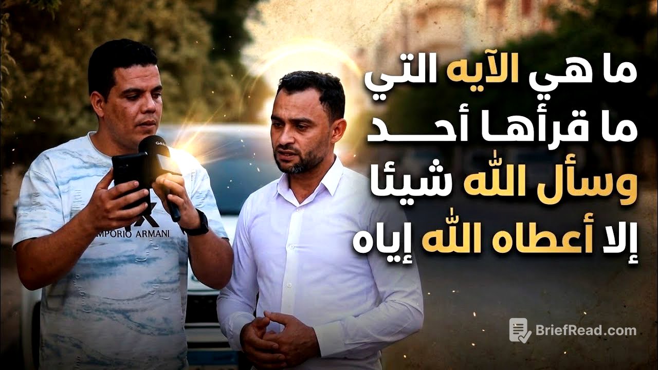  ما هي الايه التي ما قرأها أحد وسأل الله شيئا إلا أعطاه الله إياه⁉️🤔