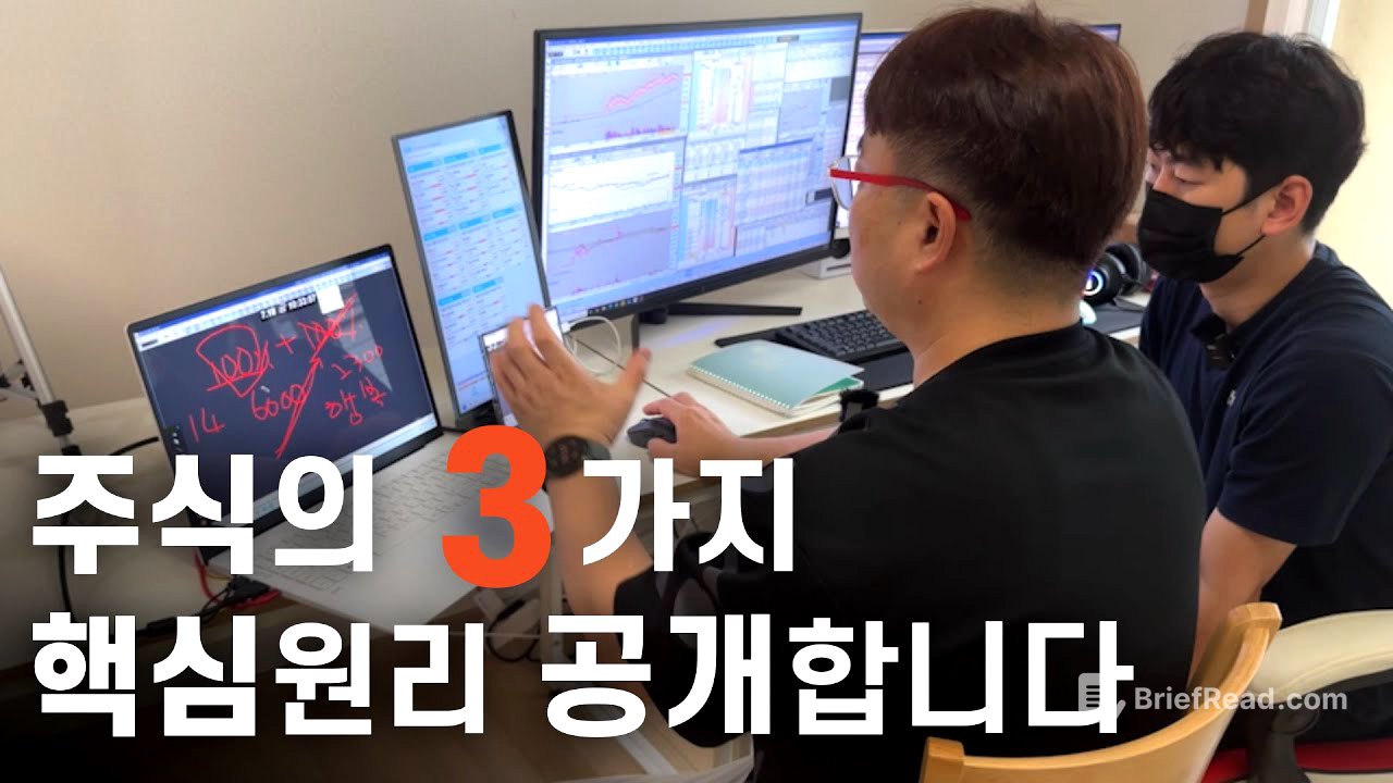 주식의 3가지 핵심원리 정말 쉽고 간단하게 알려드리겠습니다.