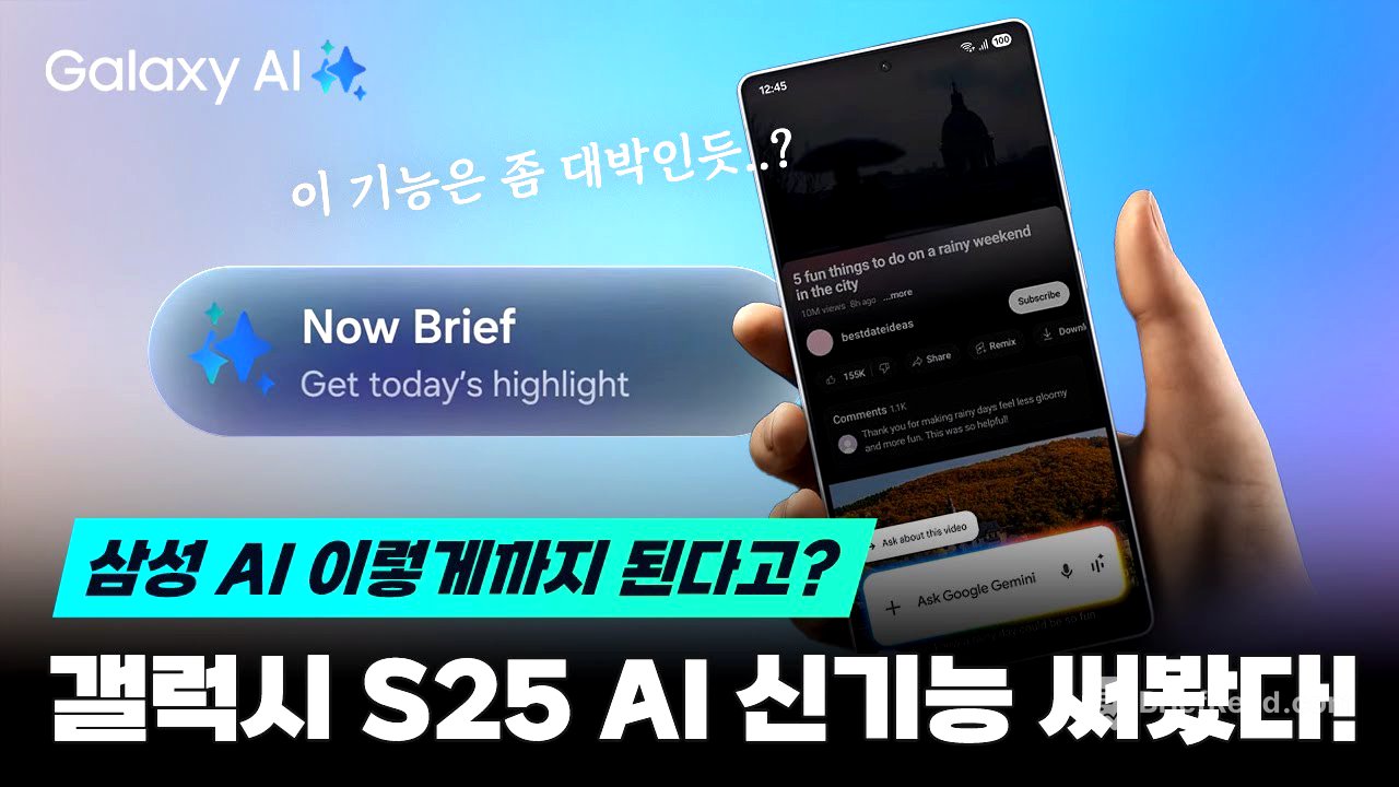 이건 진짜 혁명.. 갤럭시 S25 AI 신기능 TOP 7 전격공개! 직접 사용해봤습니다.