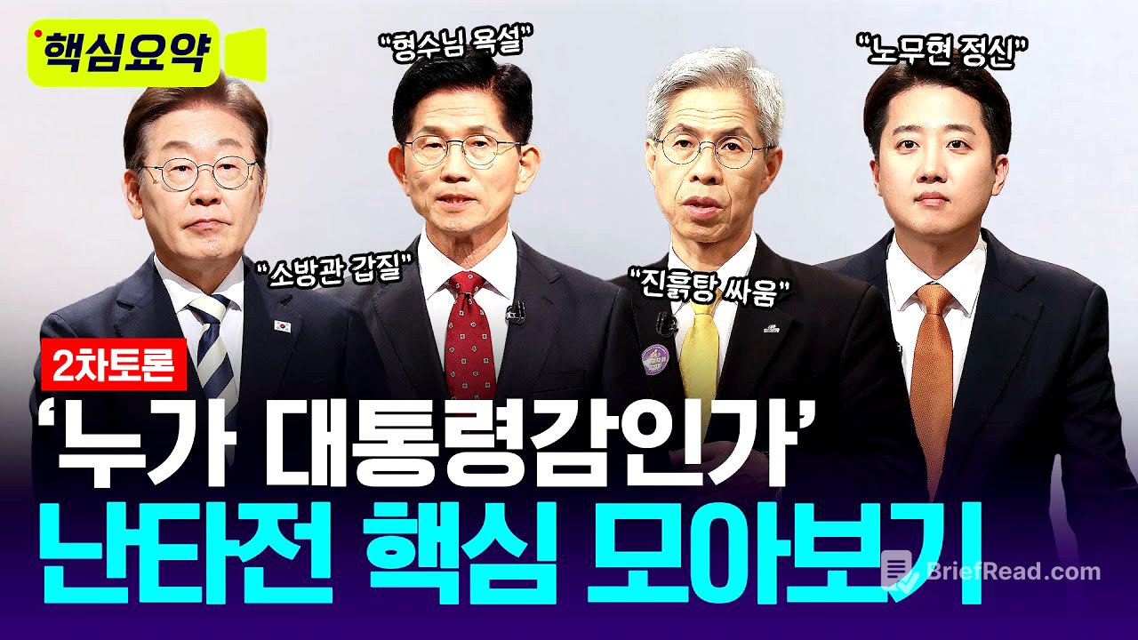 ‘진흙탕 싸움’ 2차 대선 TV토론 핵심 요약