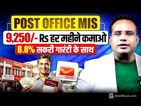 Post Office से कमाओ Monthly Income | Post Office MIS Scheme | SAGAR SINHA