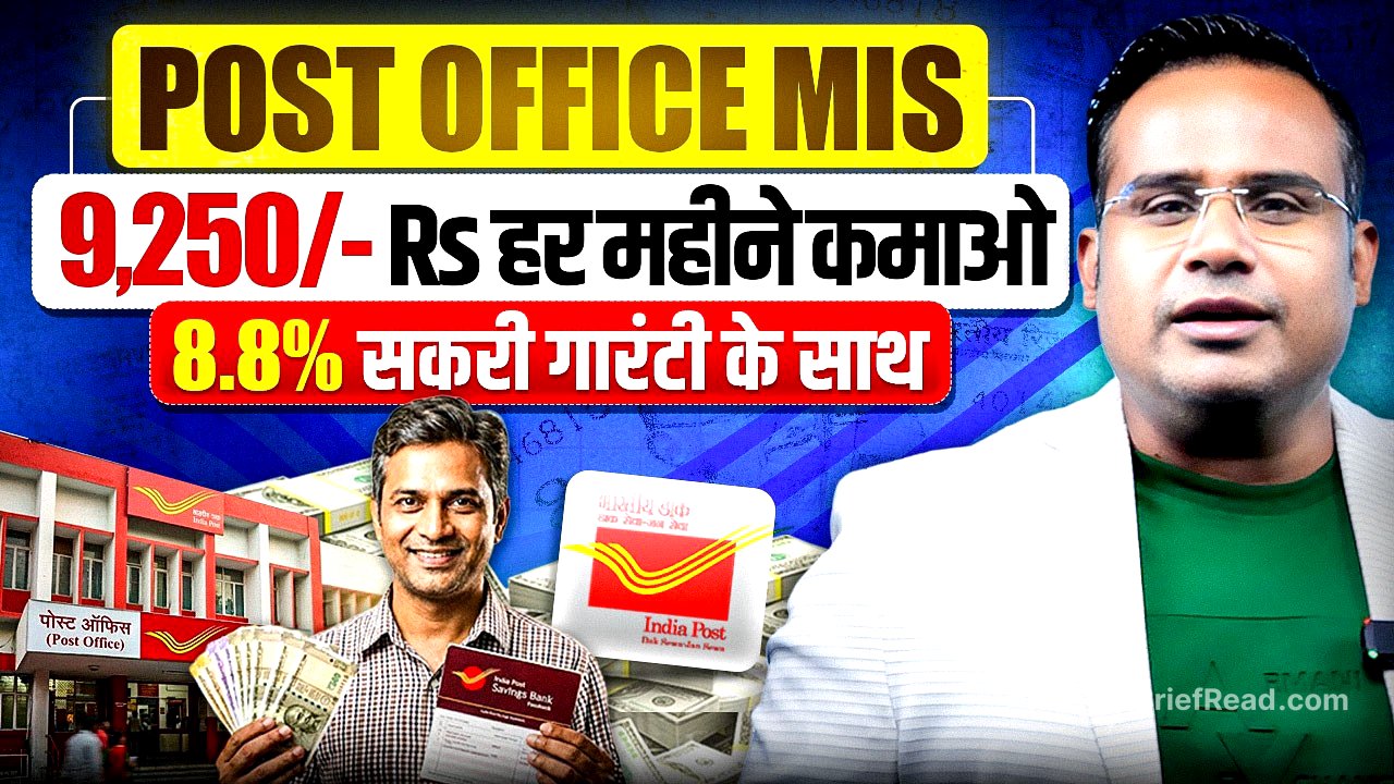 Post Office से कमाओ Monthly Income | Post Office MIS Scheme | SAGAR SINHA