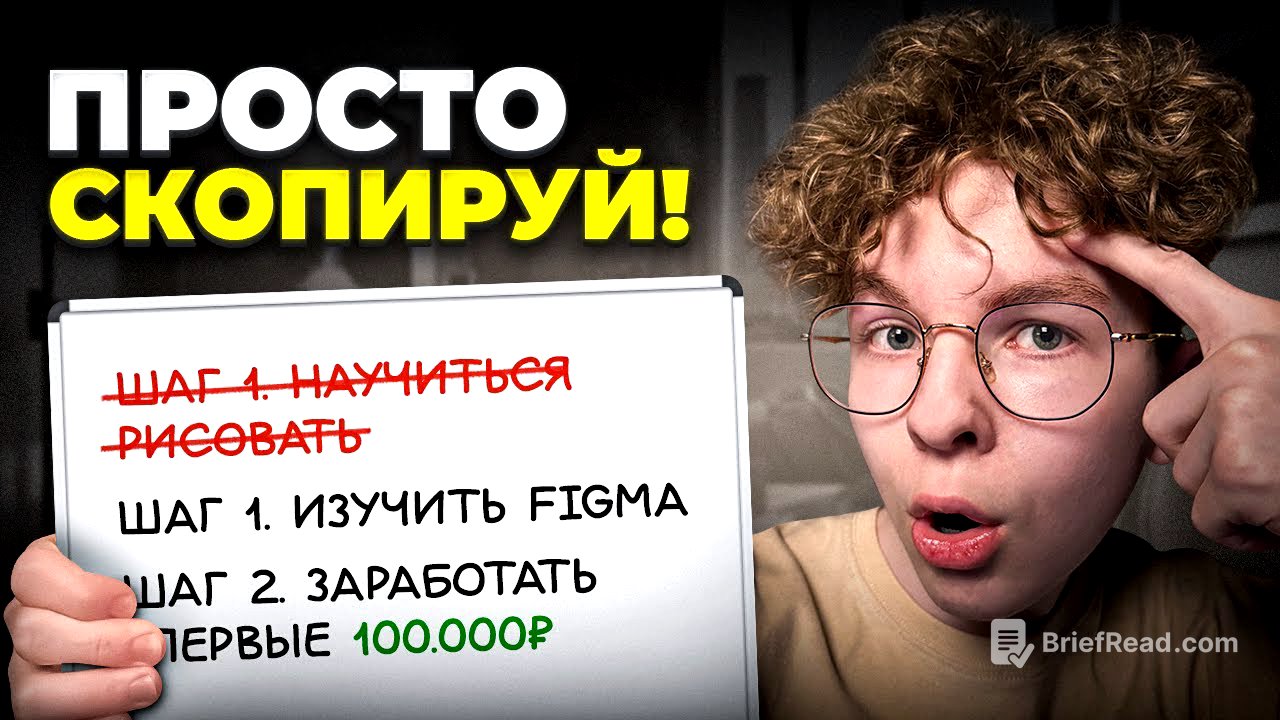 Как стать графическим дизайнером С НУЛЯ в 2024