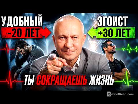 Почему «быть удобным» ОПАСНО для здоровья? Разумный эгоизм как путь к долголетию!