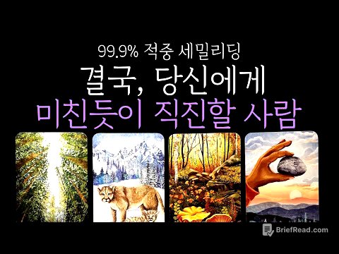 [타로] 💘지금 이 순간❗결국 당신에게 미친듯이 직진할 ‘그 사람’ 나타납니다